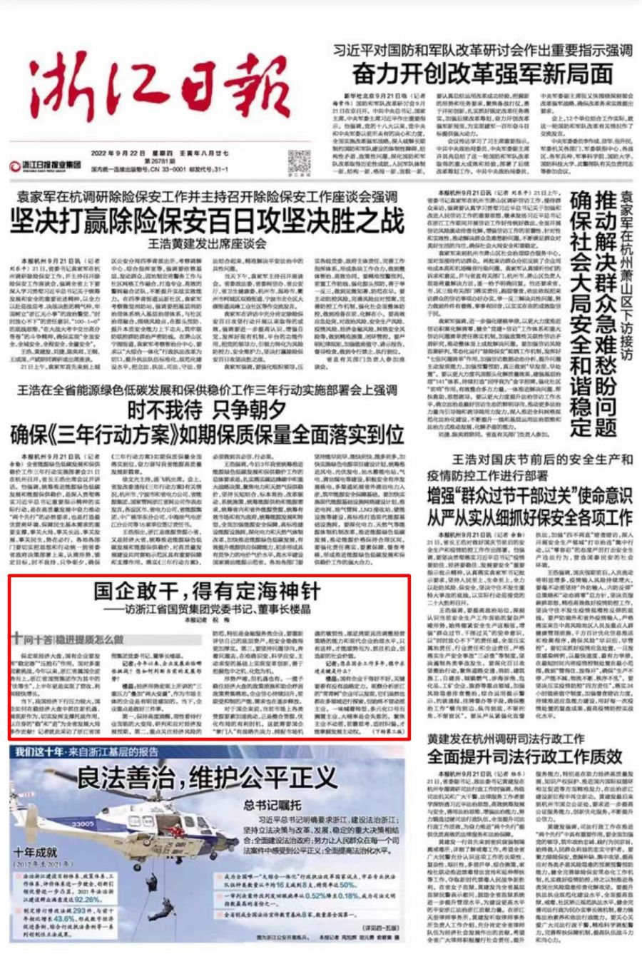 1663836521914656eNrU.jpg 浙报.jpg